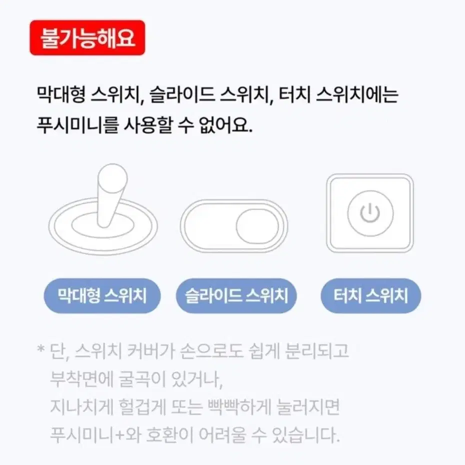 미니빅 푸시미니 플러스 원격 스마트 스위치 (미개봉)