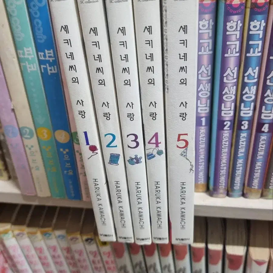 세키네씨의 사랑 1-5 완 무료배송 중고만화