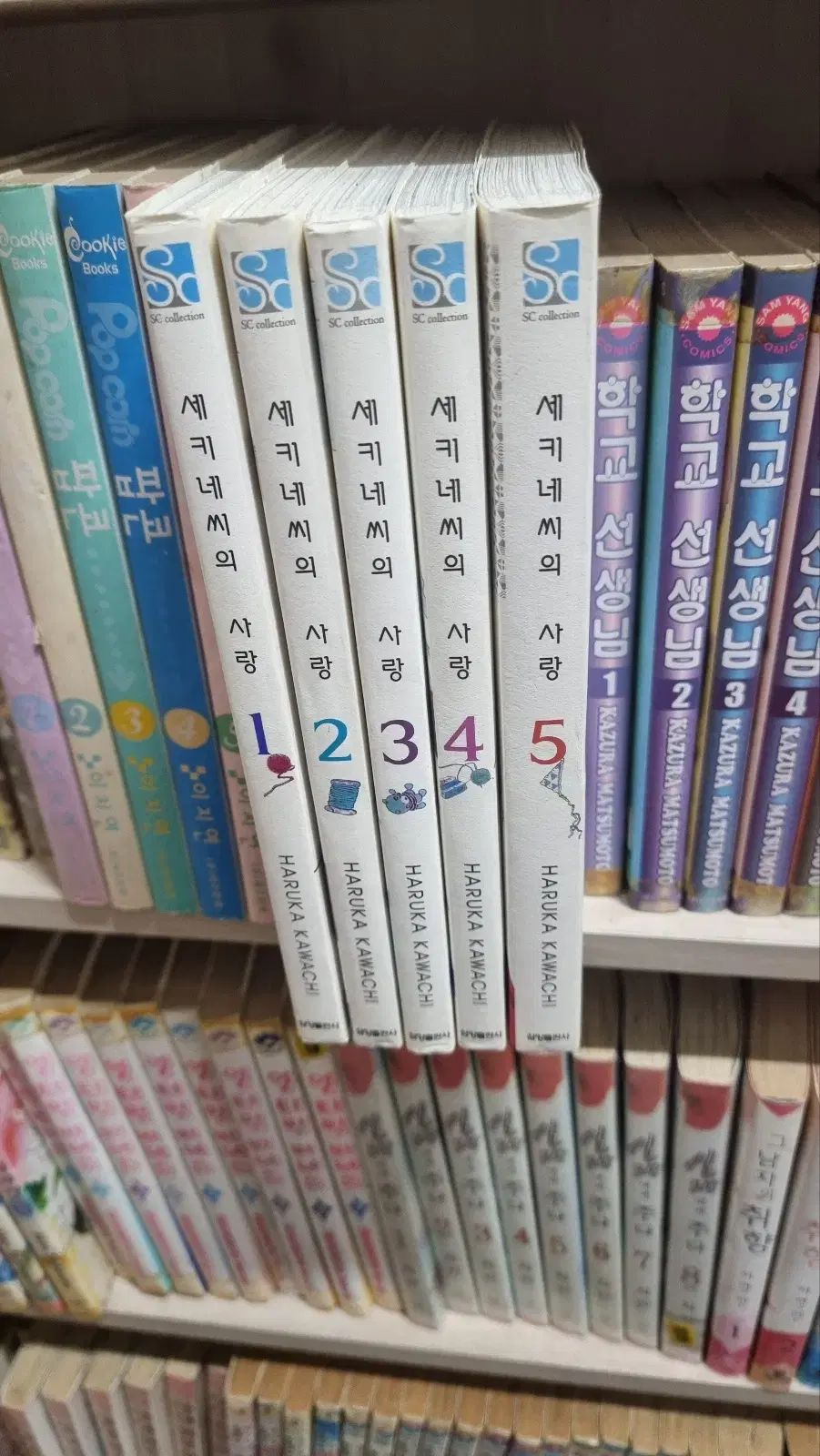 세키네씨의 사랑 1-5 완 무료배송 중고만화