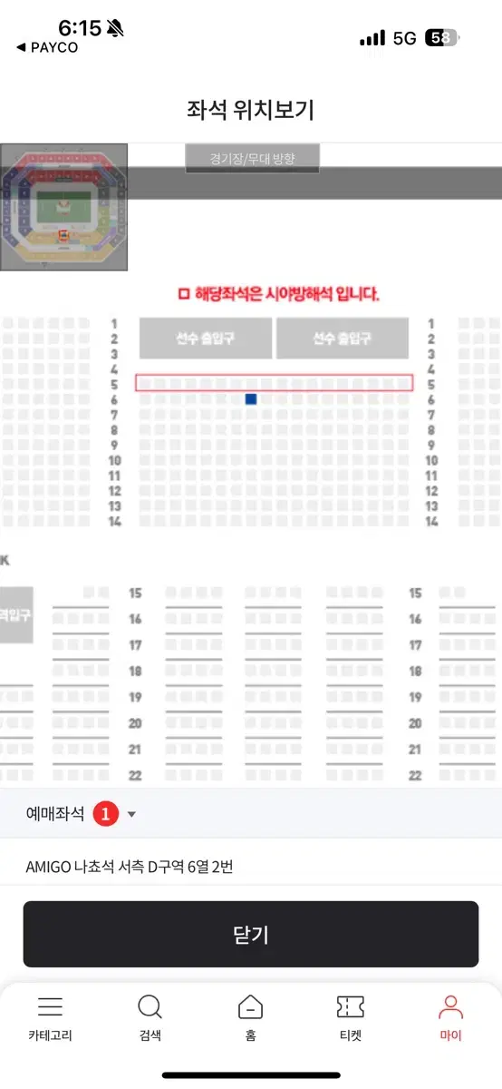 fc서울 포항전 이번주 11/2 아미고나쵸석 연석2장