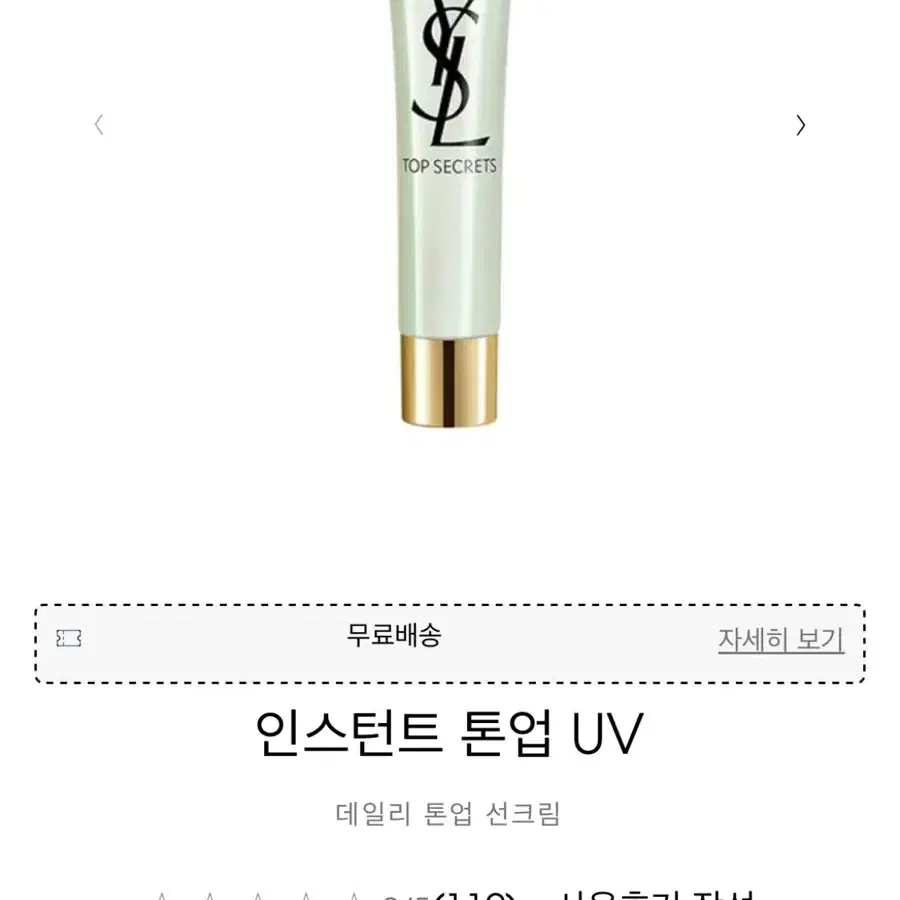 [택포] 생로랑 뷰티 인스턴트 톤업 UV 생로랑뷰티 입생로랑뷰티