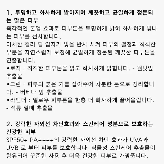 [택포] 생로랑 뷰티 인스턴트 톤업 UV 생로랑뷰티 입생로랑뷰티