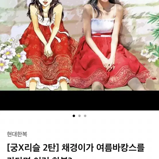 궁X리슬 2탄 채경이 한복 판매