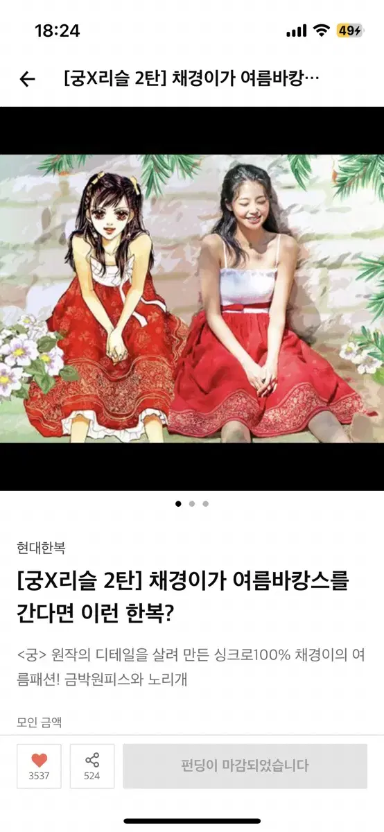 궁X리슬 2탄 채경이 한복 판매