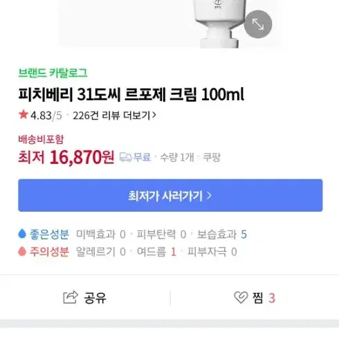 피치베리 31도씨 시카크림100ml 미개봉 새상품