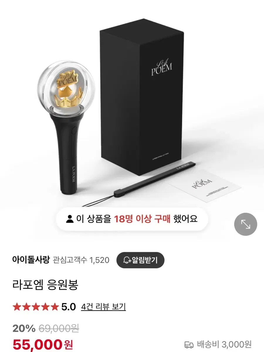 Laphoem lightstick A la carte