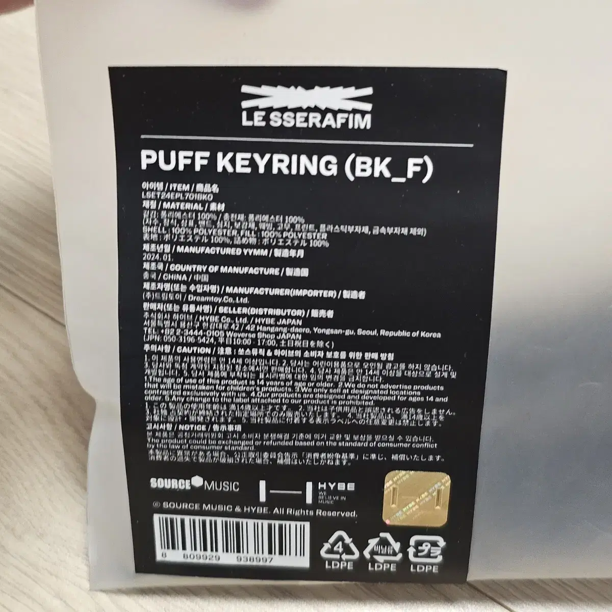 미개봉) 르세라핌 24SS 팝업 로고 퍼프 키링 Puff Keyring