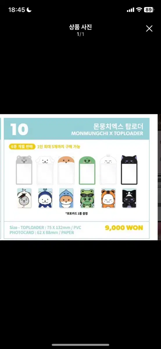 Monmunchix Nyangyun toploader IDHolder bulk WTS