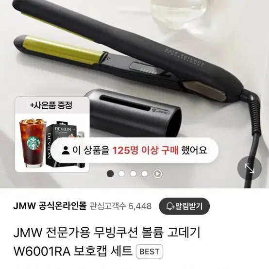 JMW 무밍쿠션 볼륨 고데기