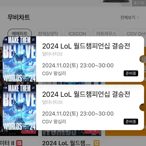 롤드컵 결승 cgv