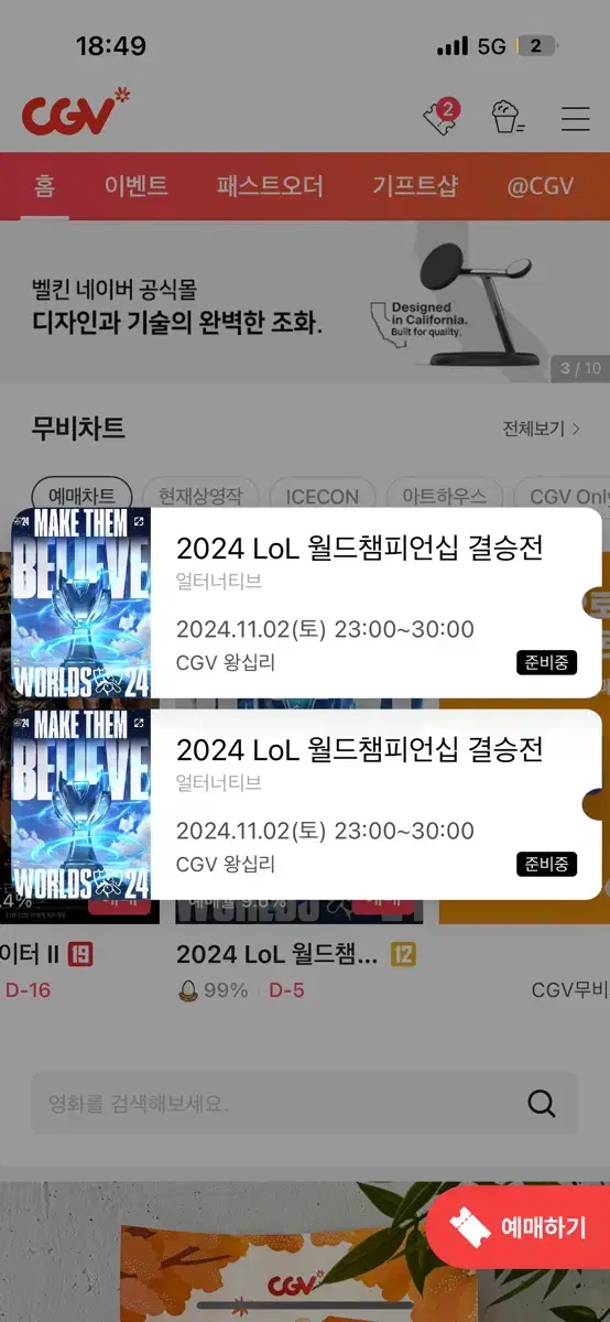 롤드컵 결승 cgv