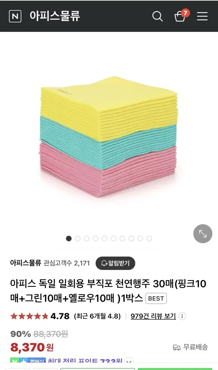 새상품/부직포 행주 핑크/30장 4500원/직거래/반택일택 가능