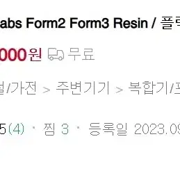 form3 레진 (플렉시블 80A, tough 2000, Draft)