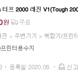 form3 레진 (플렉시블 80A, tough 2000, Draft)