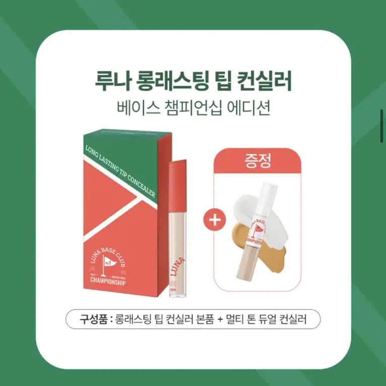 미개봉) 루나 롱래스팅 팁 컨실러 바닐라 챔피언십에디션