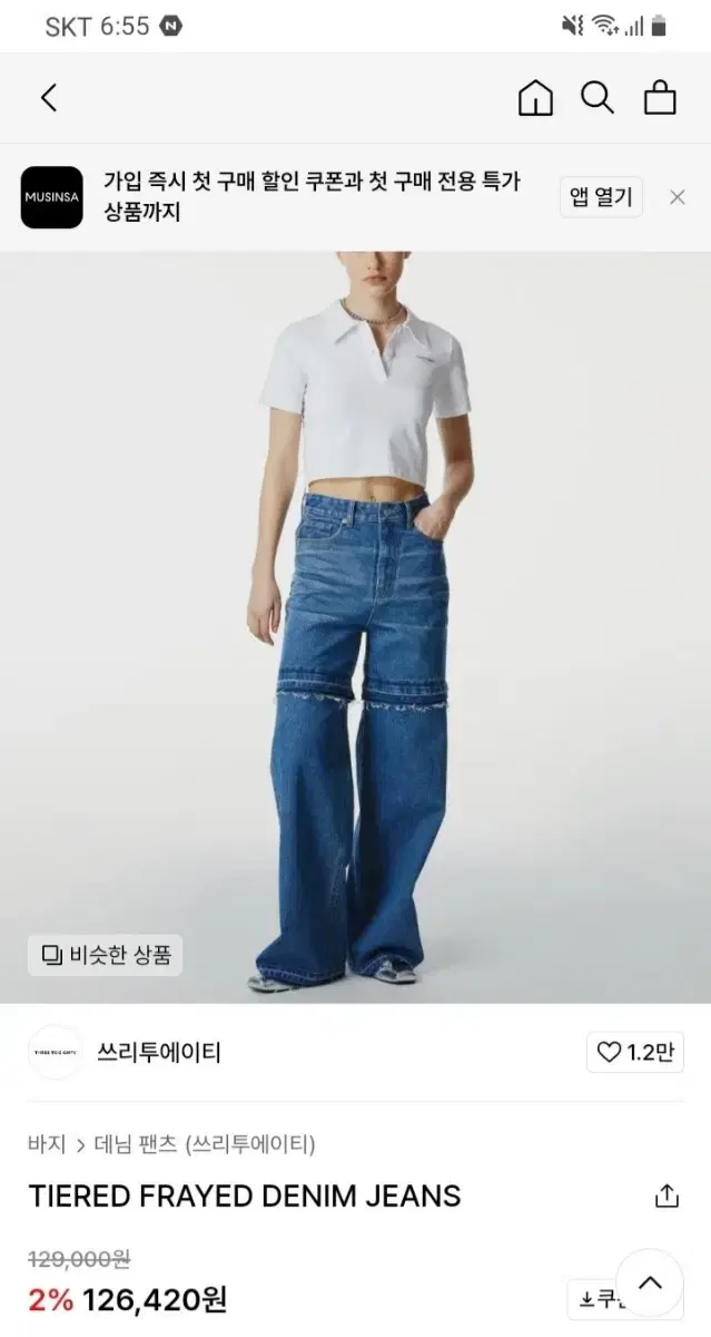 (한소희 착용)쓰리투에이티 tiered frayed denim 청바지