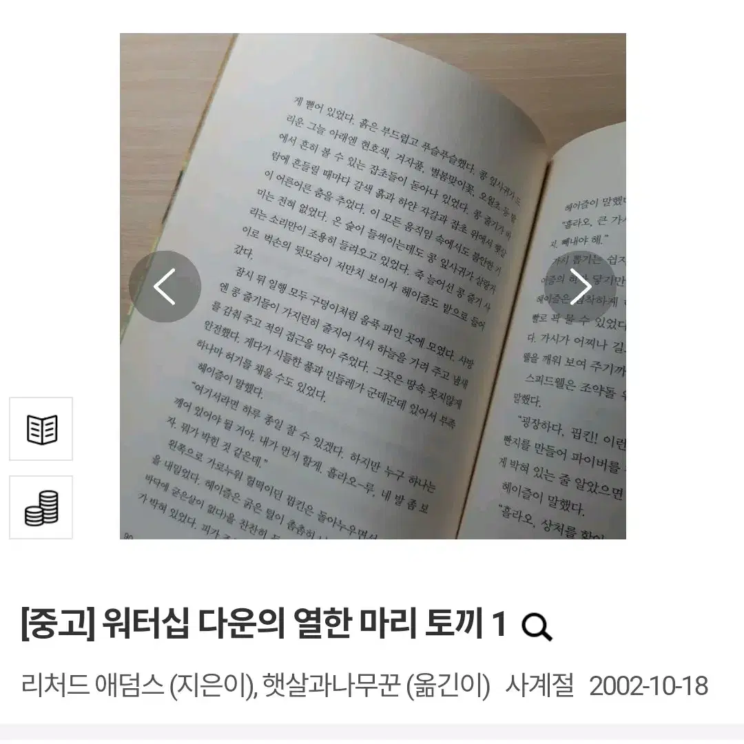 (택배비 포함) 워터십 다운의 열한마리 토끼 1/2/3/4권 일괄