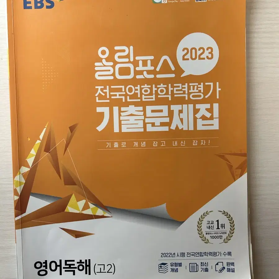 올림포스 2023  영어독해 고 2