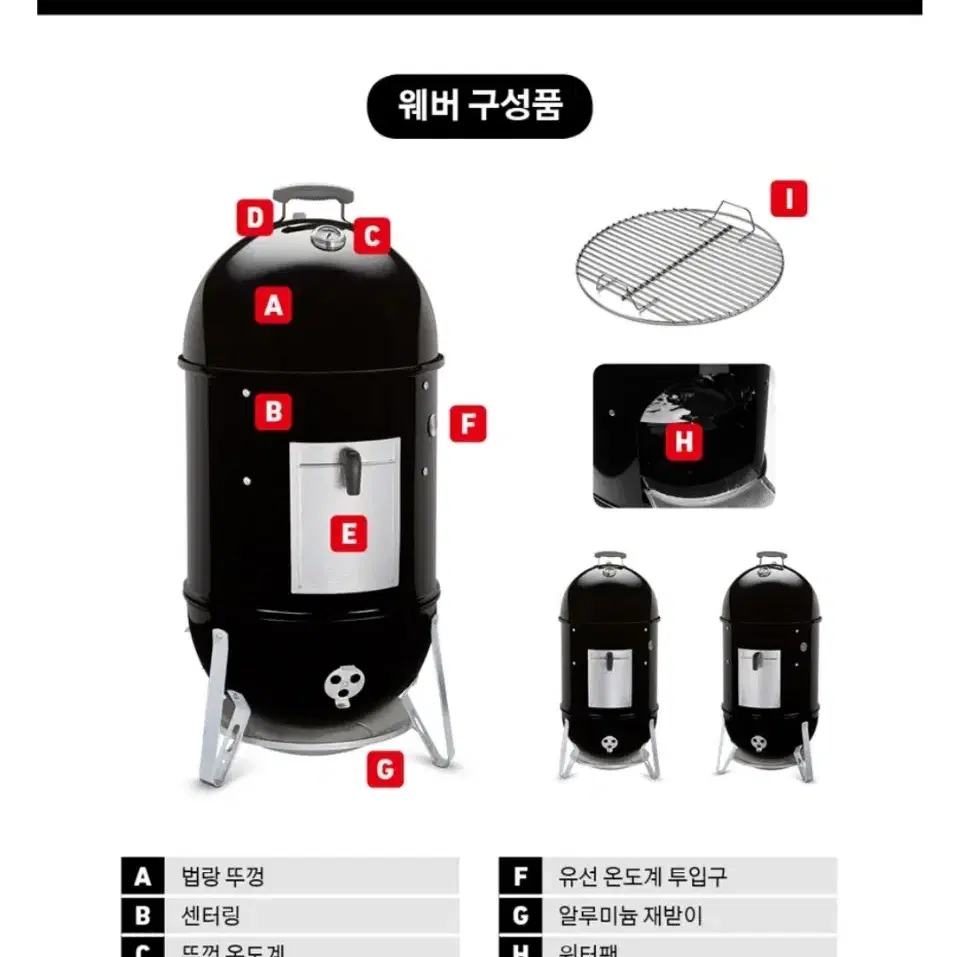 웨버(Webber) 스모키 마운틴 쿠커 스모커 47cm(smoker)