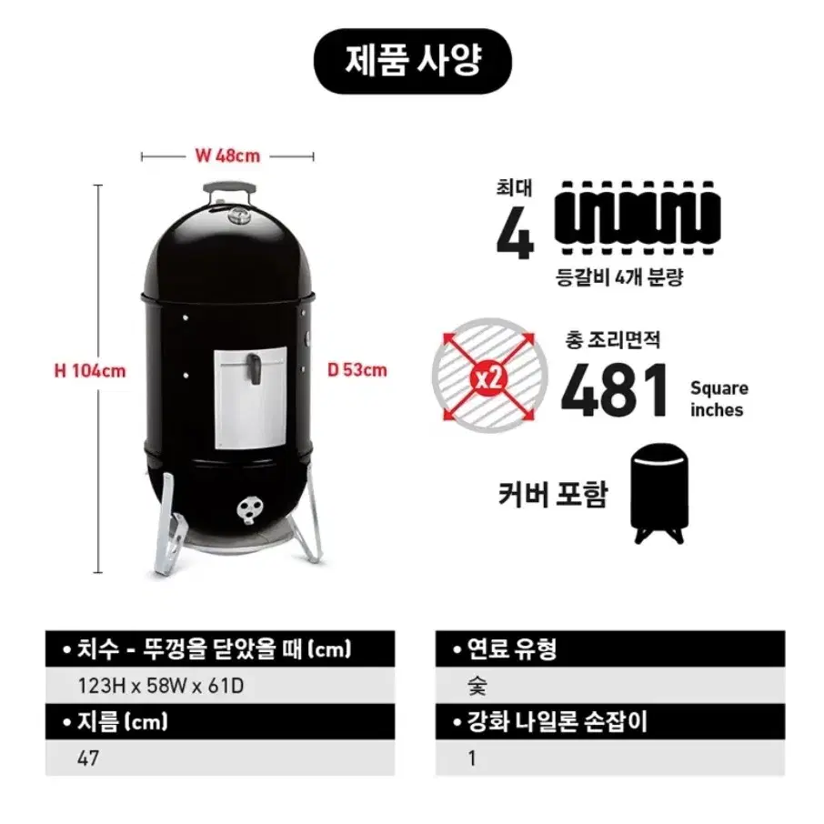 웨버(Webber) 스모키 마운틴 쿠커 스모커 47cm(smoker)