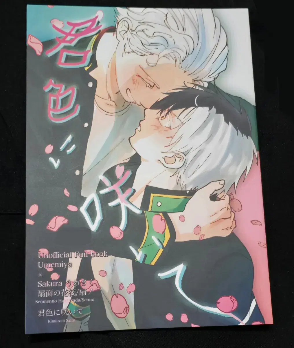 Winbre Umesaku doujinshi, blossom in your colors