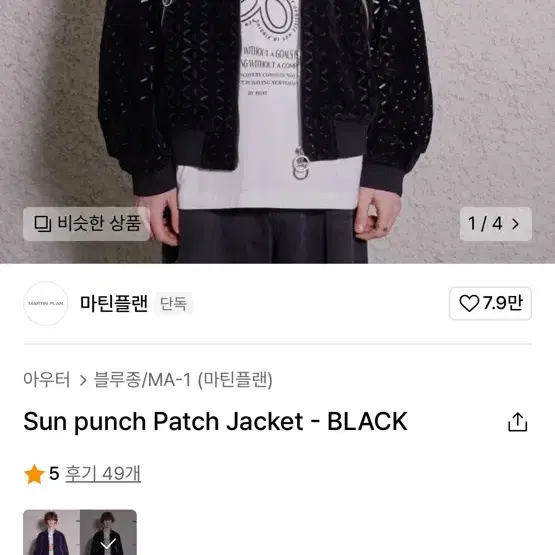 마틴플랜 Sun punch Patch Jacket - BLACK