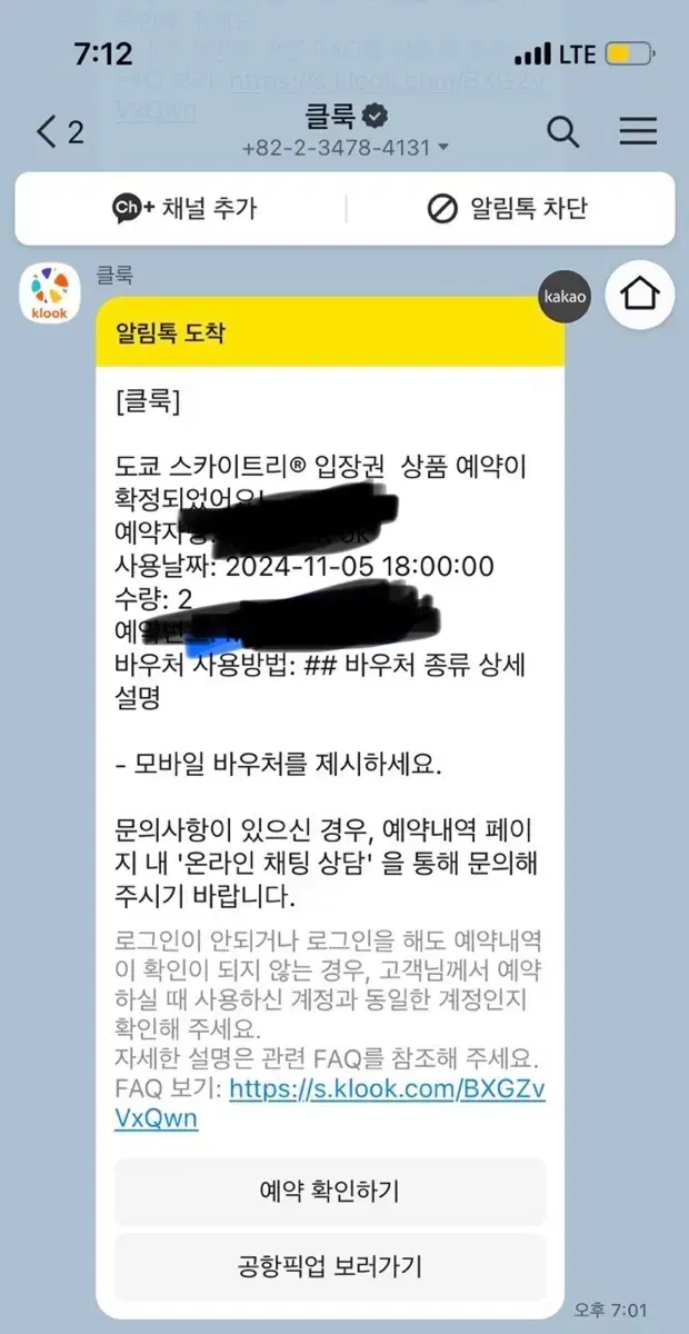 도쿄 스카이트리 11/5 오후 6시 입장권