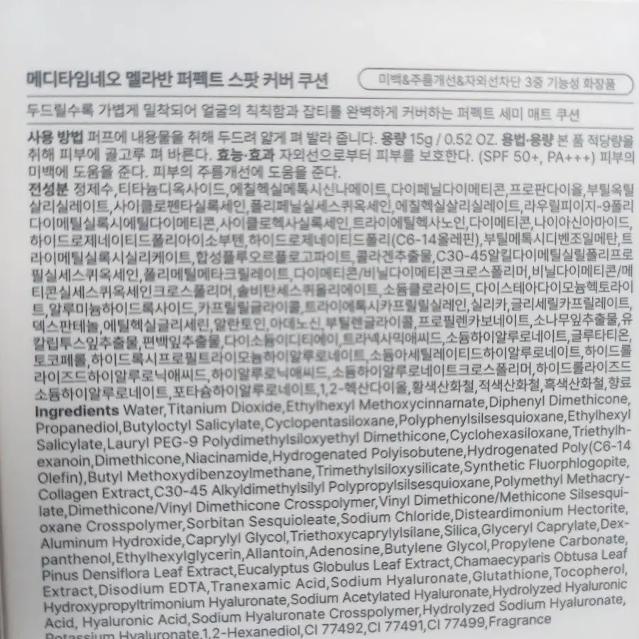 홈쇼핑에서 구입 멜라반 쿠션 2개