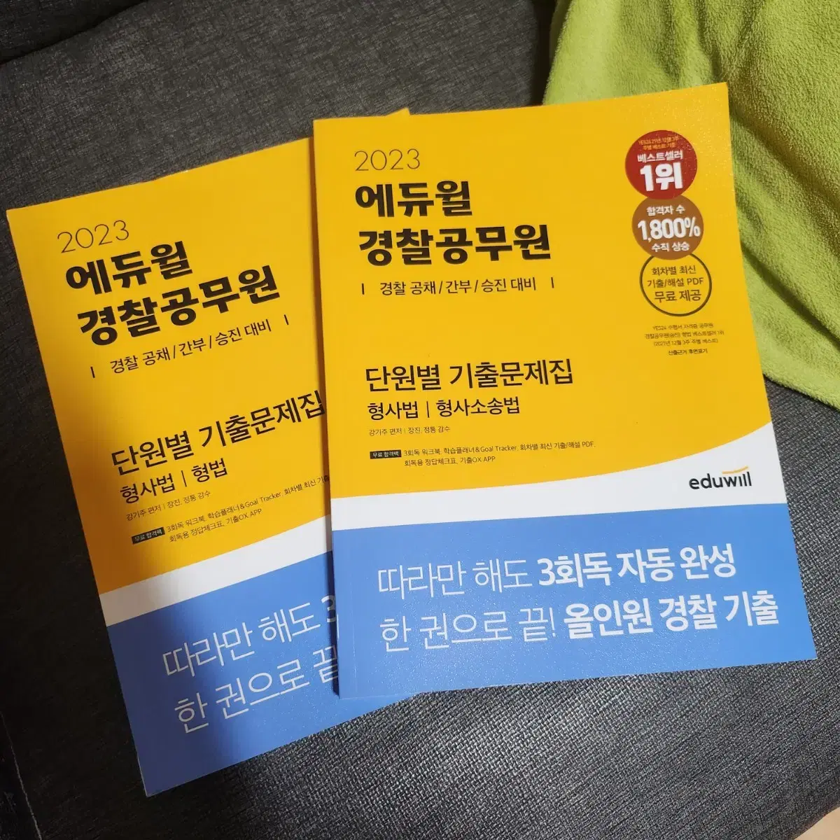 새상품) 에듀윌 경찰공무원 형사법(형법, 형사소송법) 기출문제집