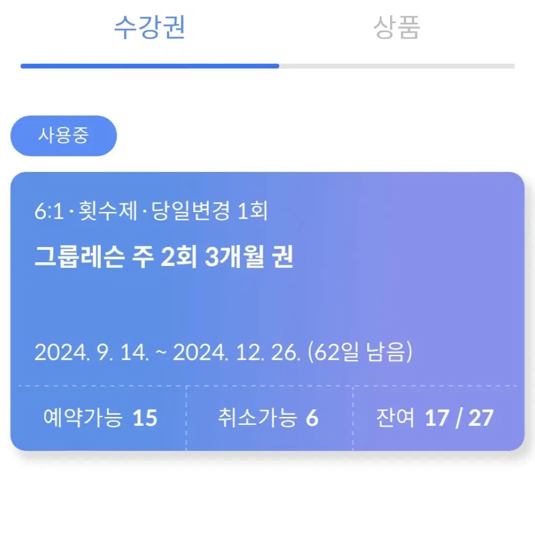 평촌 온필라테스 15회 20만원에 양도