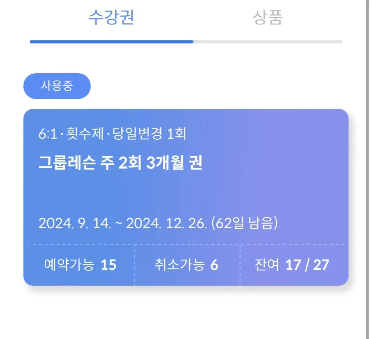 평촌 온필라테스 15회 20만원에 양도