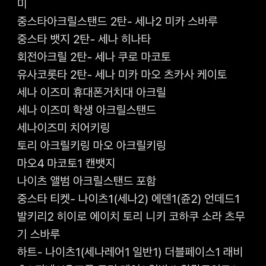 급전)앙스타 굿즈 대량처분