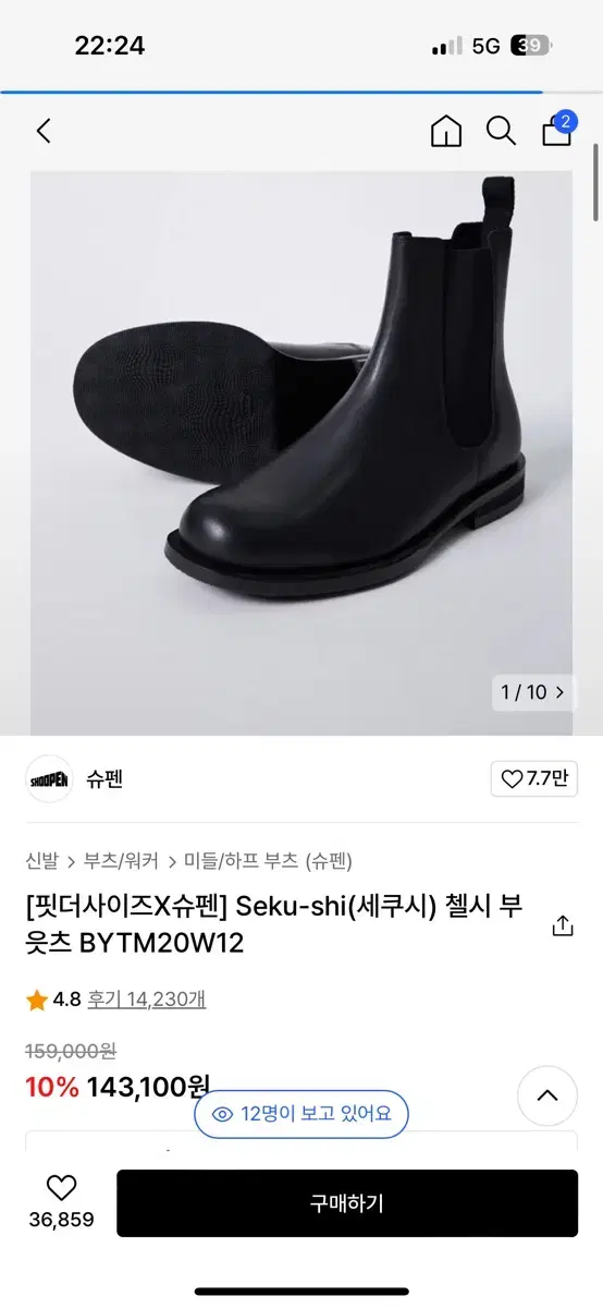 핏더사이즈x슈펜 첼시부츠