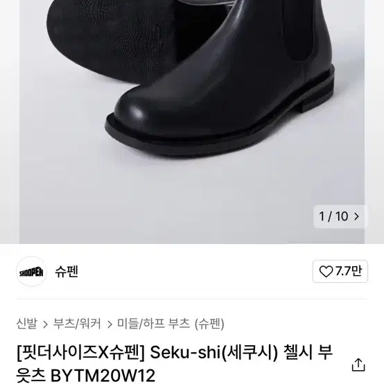 핏더사이즈x슈펜 첼시부츠