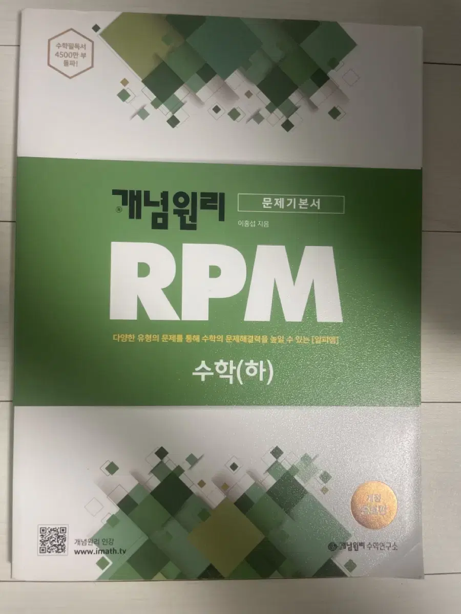 개념원리 rpm 수하