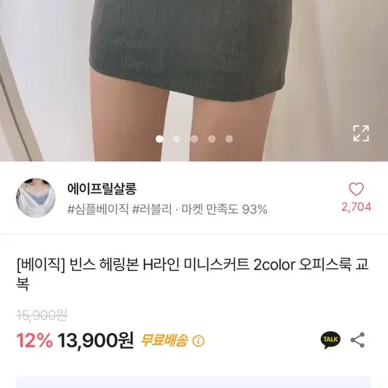 빈스 헤링본 H라인 미니스커트 S