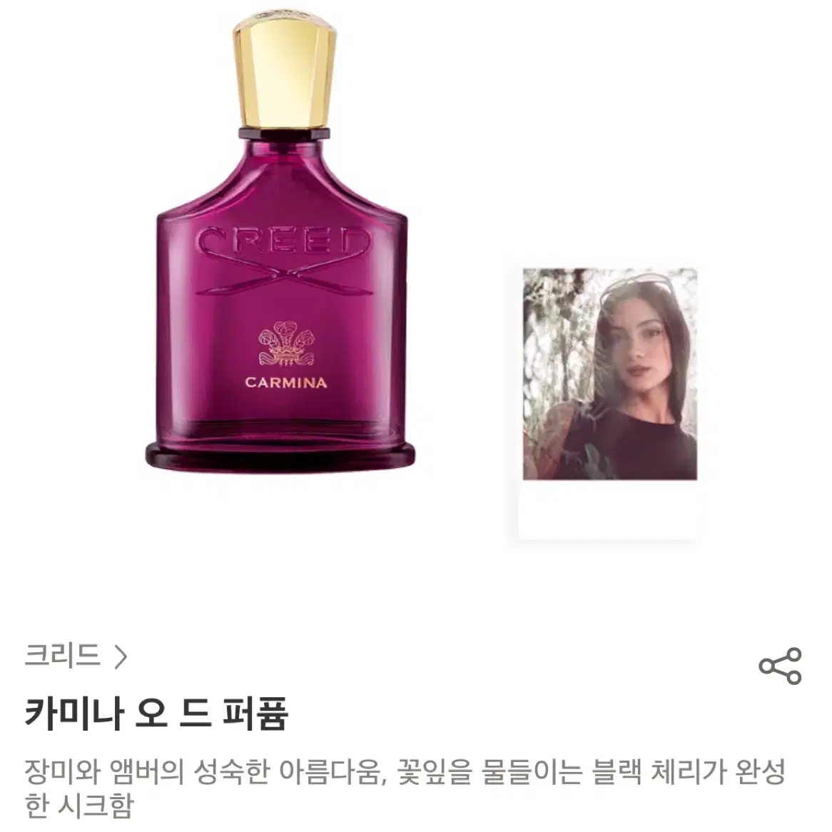 정품) 크리드 카미나 30ml