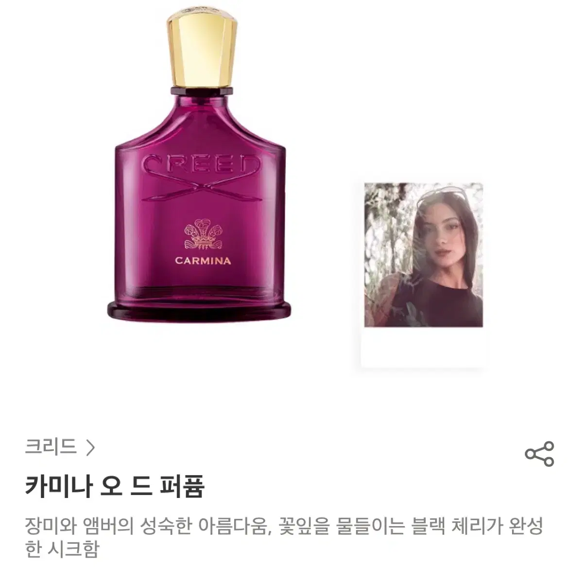 정품) 크리드 카미나 30ml