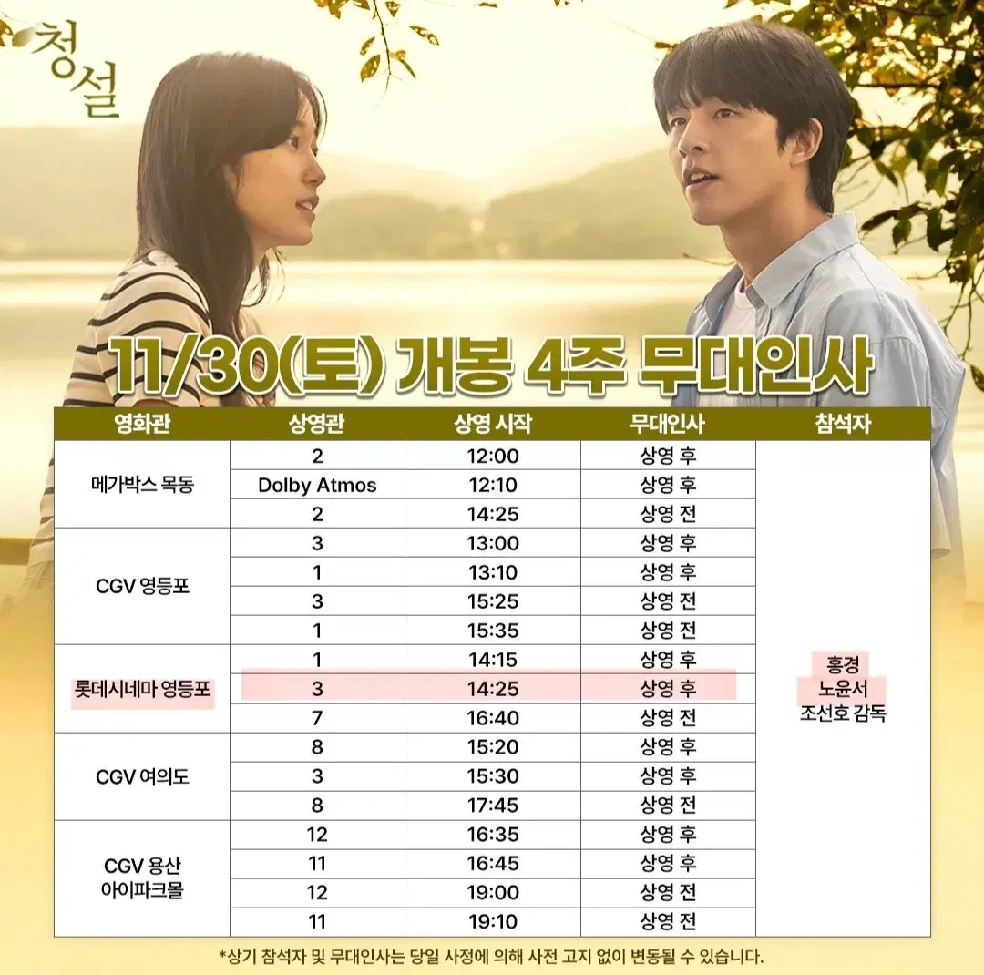 11/30 청설 무대인사 A열 *가격인하