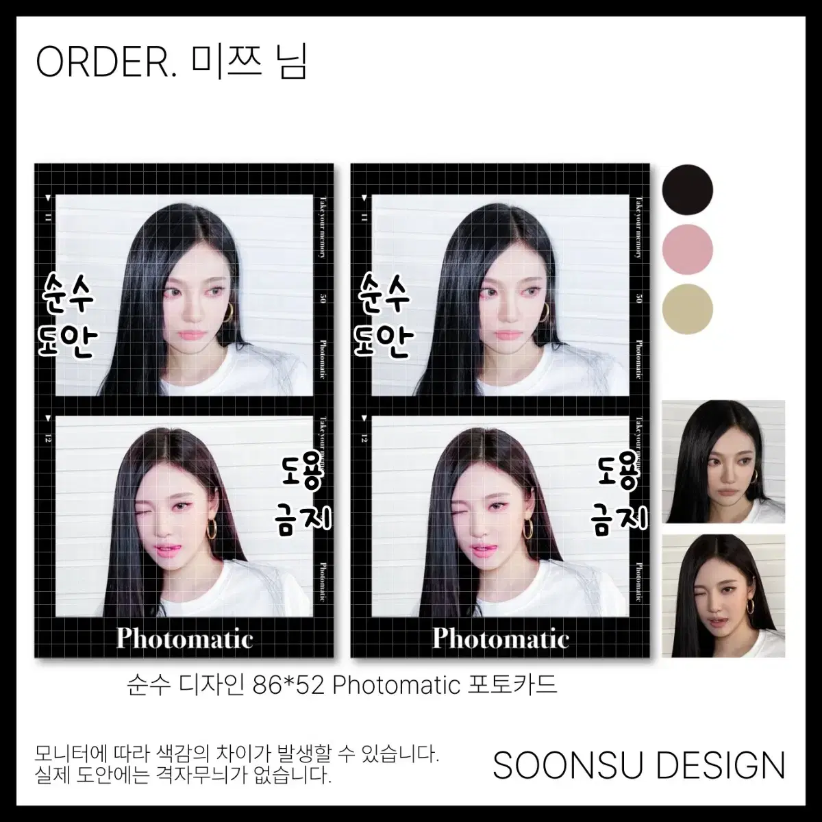 [sold] aespa ningning Photomatic Black.ver