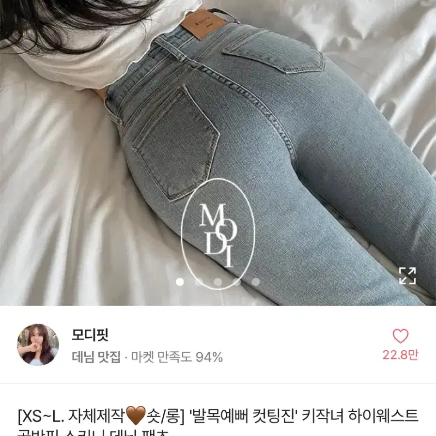 에이블리 모디핏 중청 스키니데님 s 판매/교신