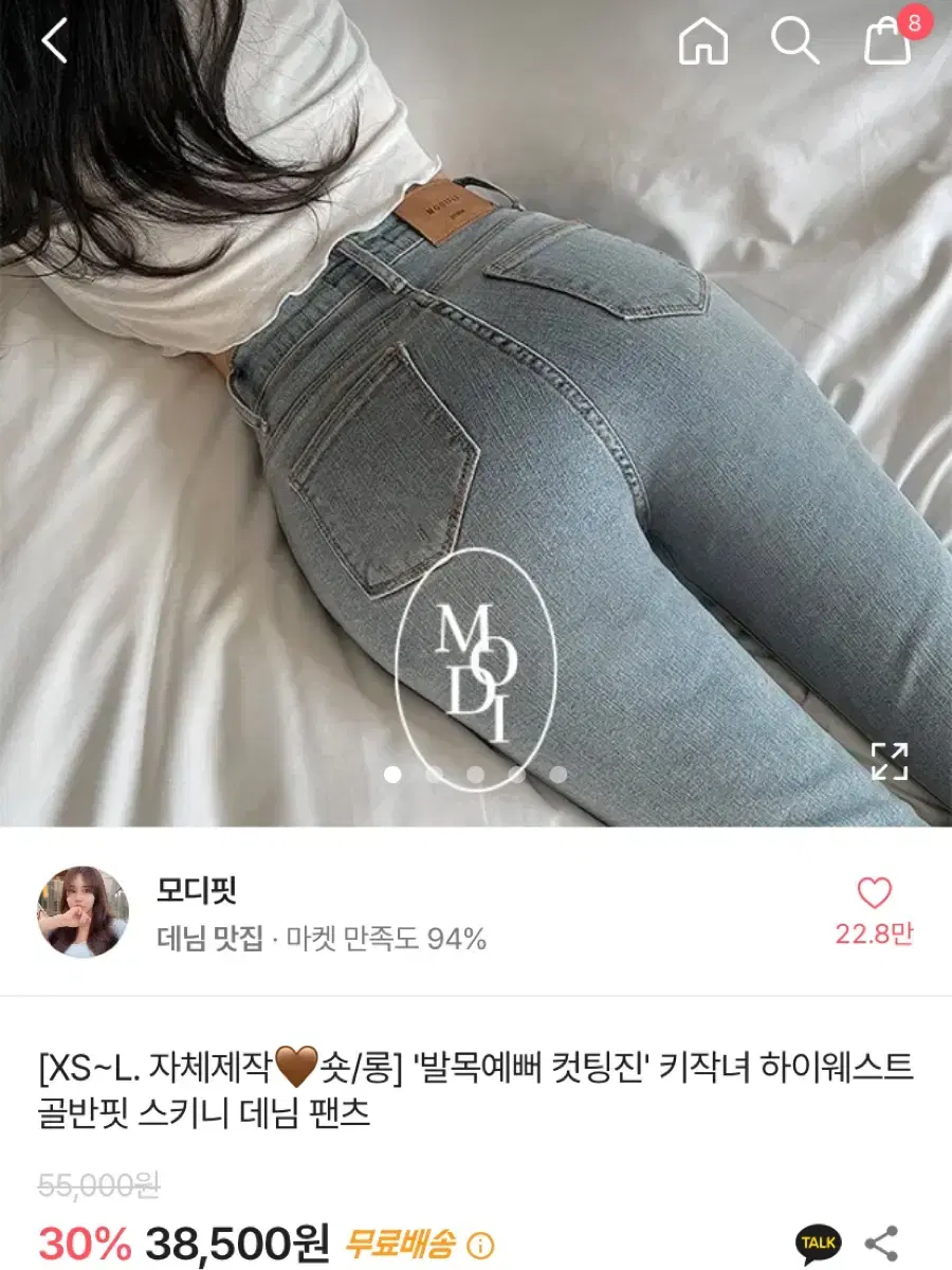 에이블리 모디핏 중청 스키니데님 s 판매/교신