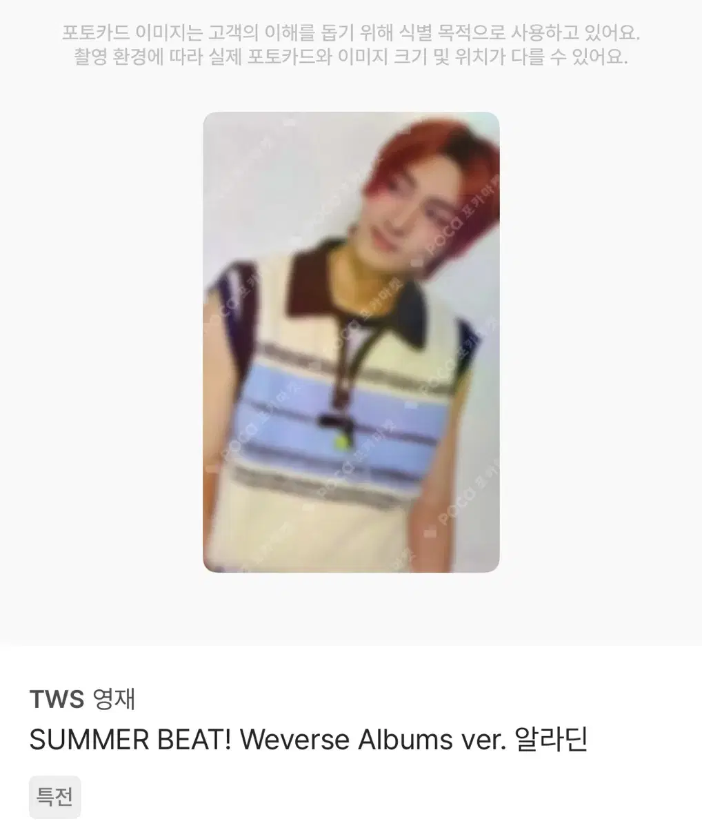 TWS weverse youngjae photocard