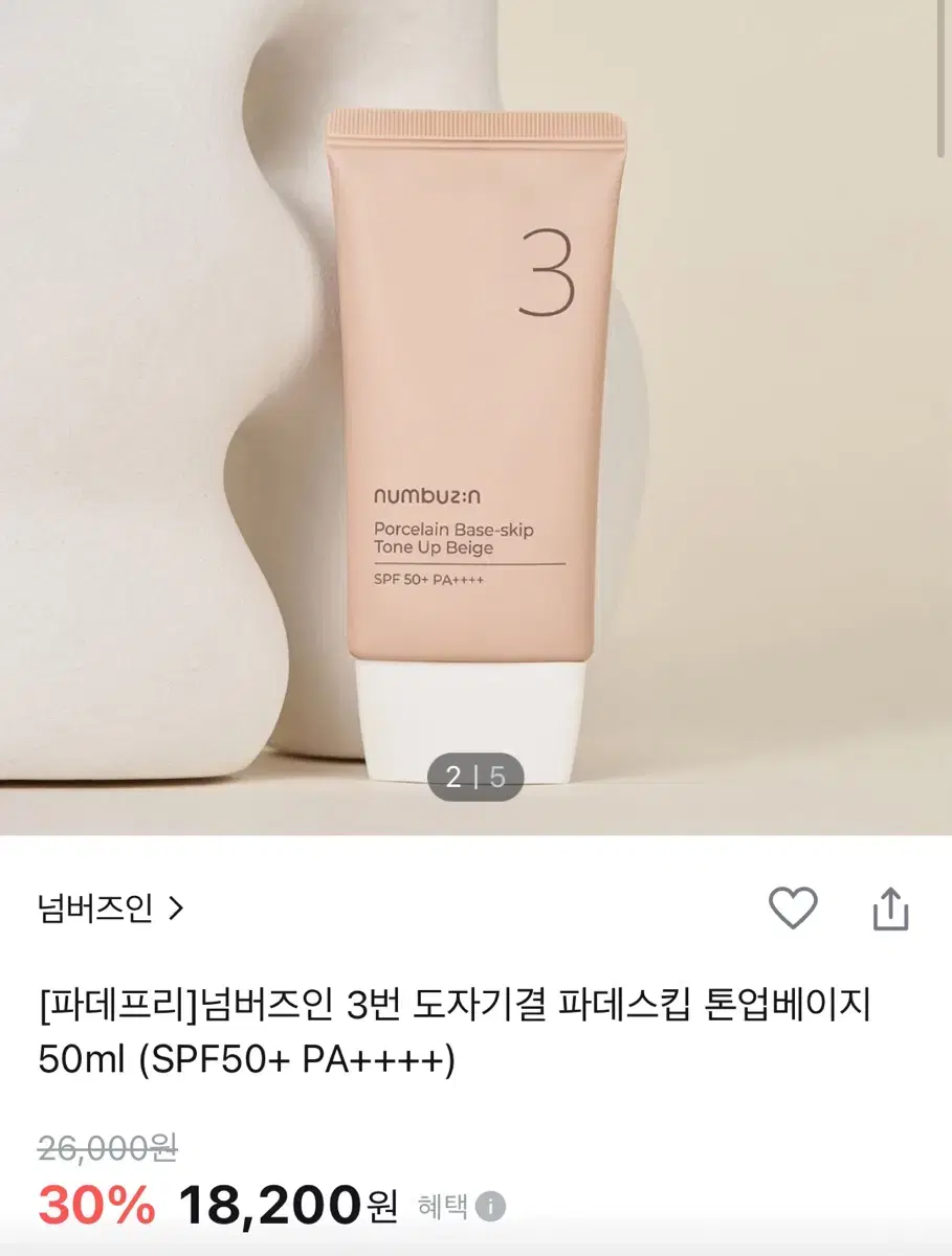 선크림(미사용) 판매