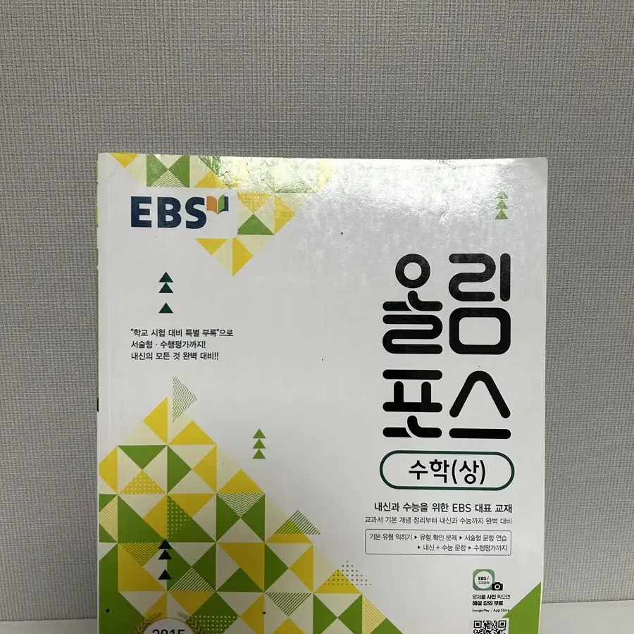 EBS 올림포스 수학 상 새상품