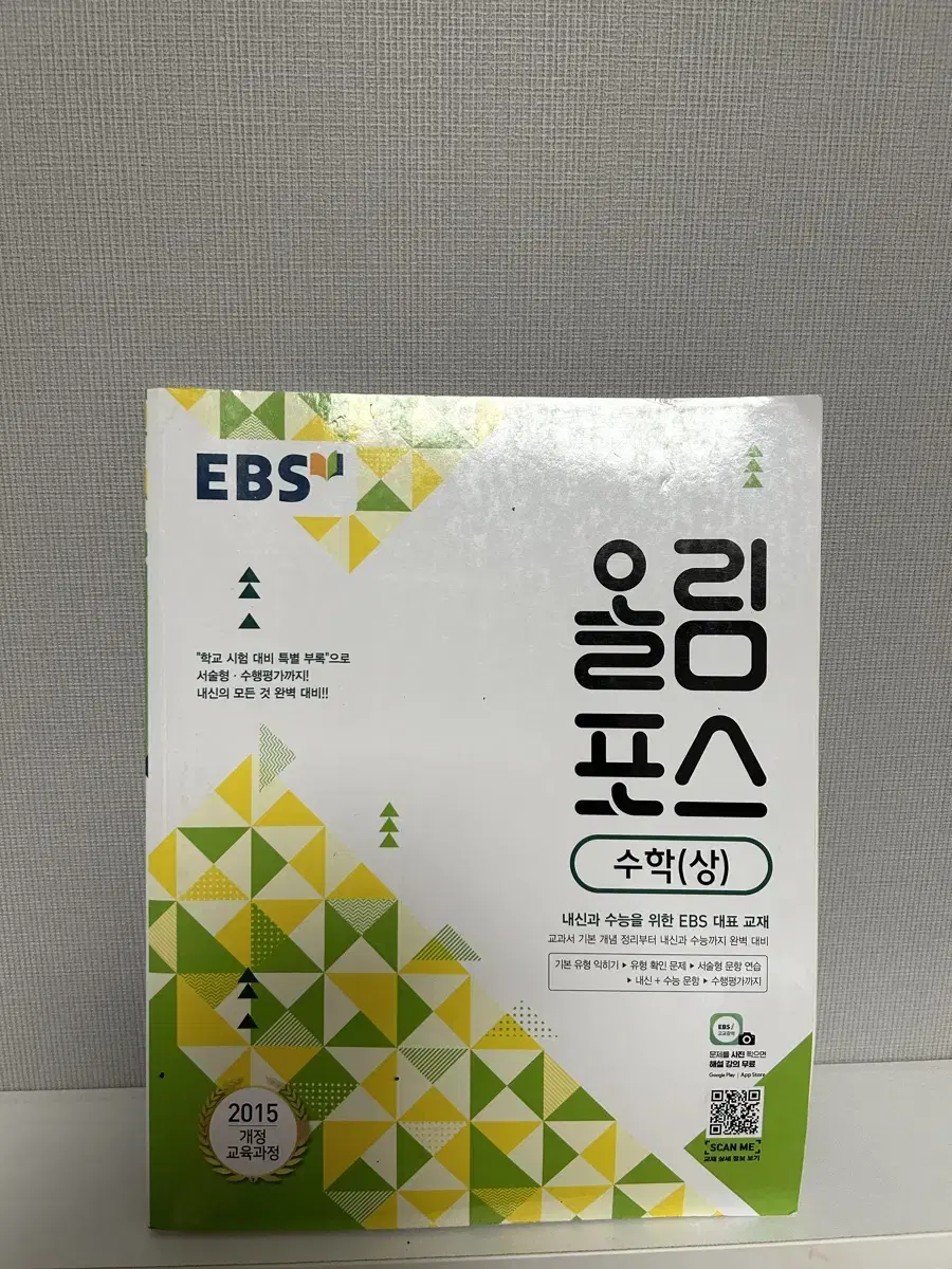 EBS 올림포스 수학 상 새상품