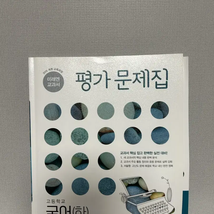 고등학교 국어 하 평가 문제집