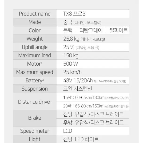 모토벨로 tx8 pro3  블랙색상 220km주행 106만원 부가 설명