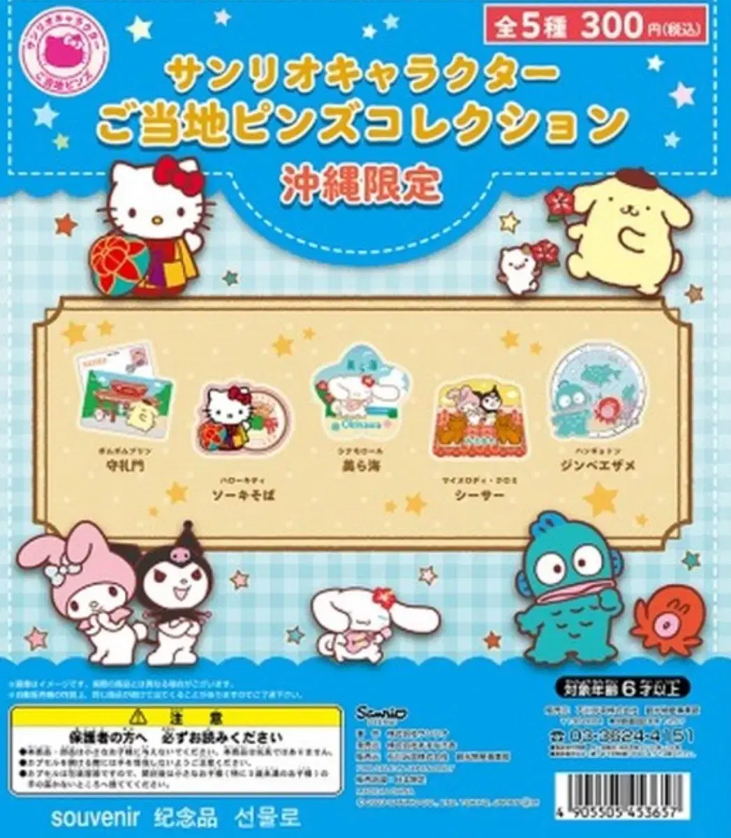 Sanrio Okinawa Badge