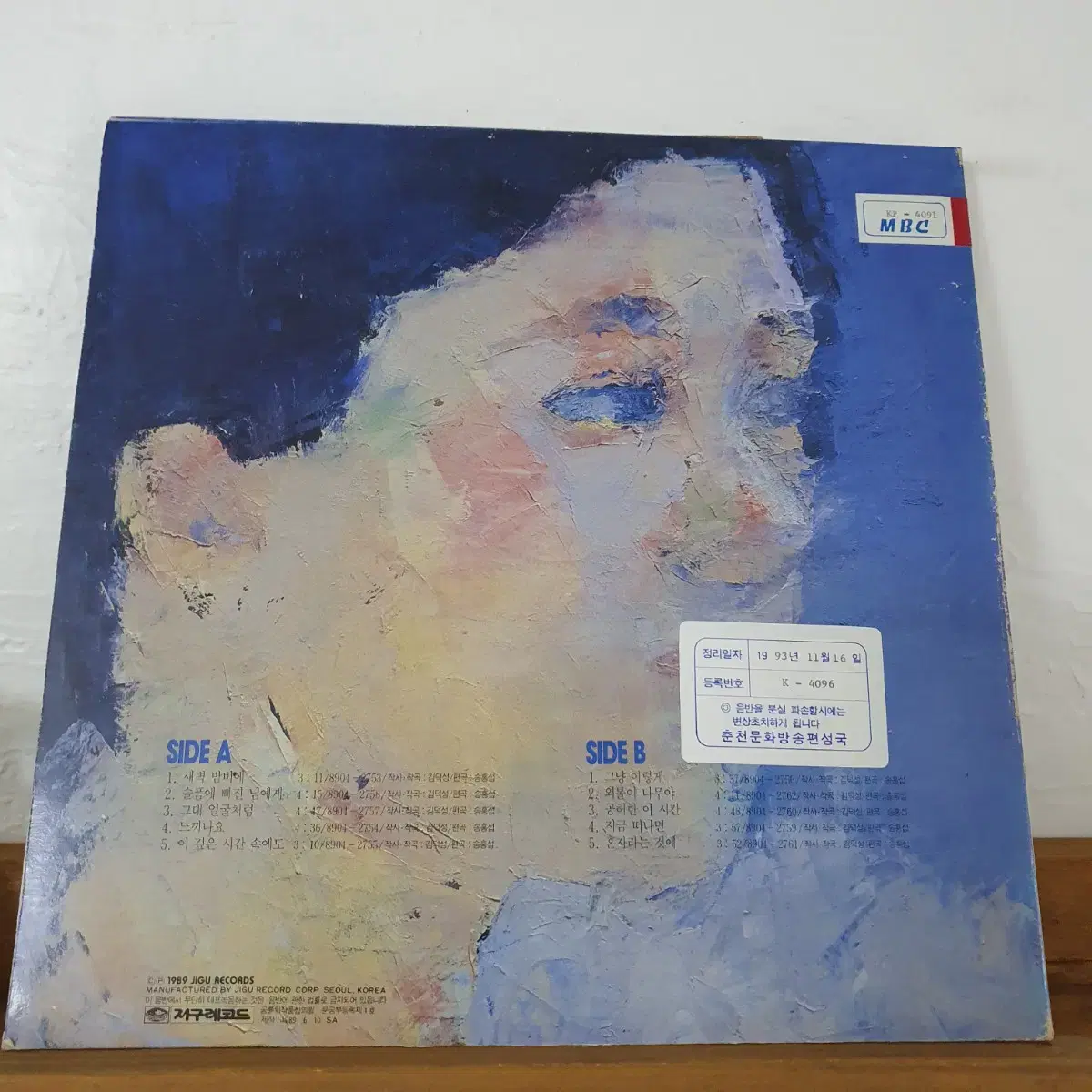 김덕성  LP  1989    송홍섭편곡집.    귀한음반  프로모션비매